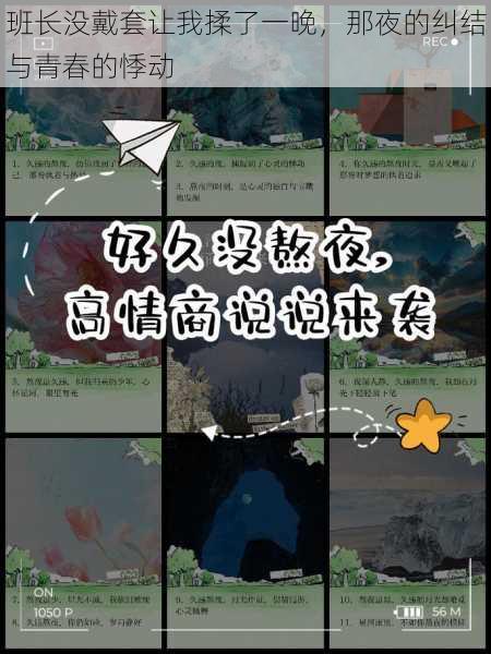 班长没戴套让我揉了一晚,那夜的纠结与青春的悸动