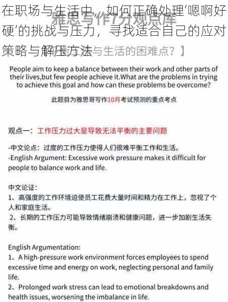在职场与生活中,如何正确处理‘嗯啊好硬’的挑战与压力,寻找适合自己的应对策略与解压方法
