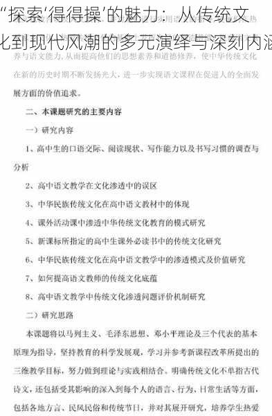 “探索‘得得操’的魅力：从传统文化到现代风潮的多元演绎与深刻内涵”
