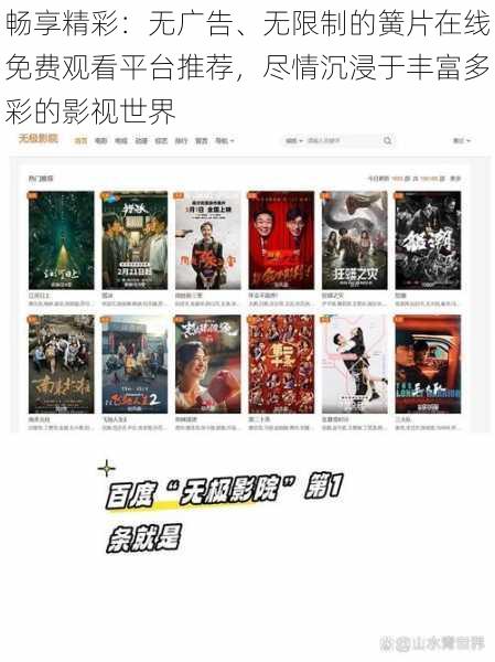 畅享精彩:无广告、无限制的簧片在线免费观看平台推荐,尽情沉浸于丰富多彩的影视世界