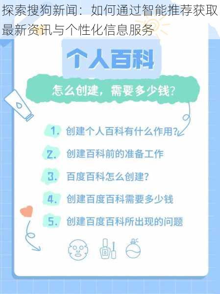 探索搜狗新闻:如何通过智能推荐获取最新资讯与个性化信息服务