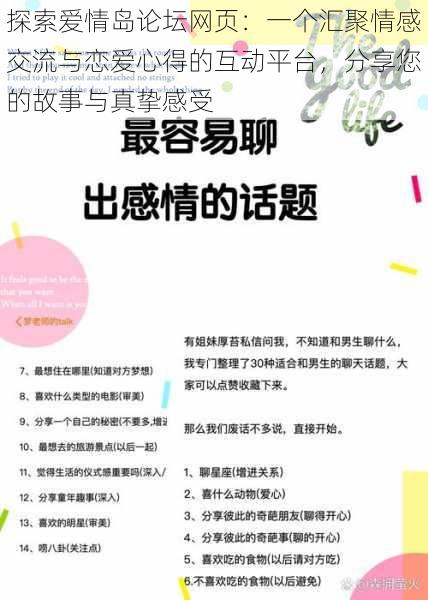 探索爱情岛论坛网页:一个汇聚情感交流与恋爱心得的互动平台,分享您的故事与真挚感受