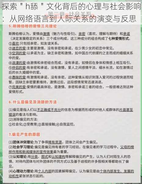 探索"h舔"文化背后的心理与社会影响:从网络语言到人际关系的演变与反思