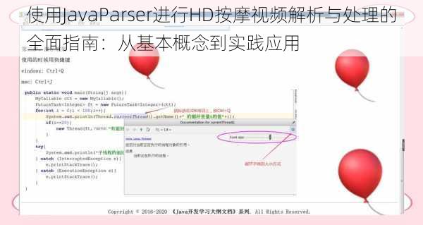 使用JavaParser进行HD按摩视频解析与处理的全面指南：从基本概念到实践应用