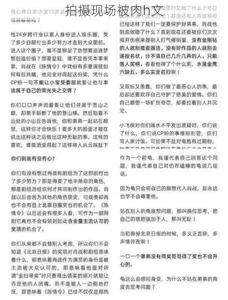 拍摄现场被肉h文
