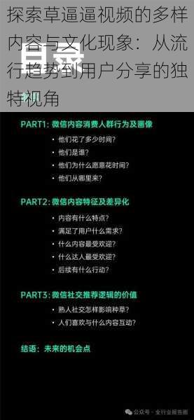 探索草逼逼视频的多样内容与文化现象:从流行趋势到用户分享的独特视角