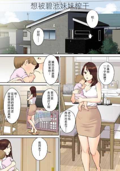 想被碧池妹妹榨干