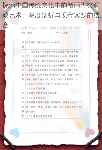 探索中国传统文化中的希雨脚交调教艺术:深度剖析与现代实践的结合
