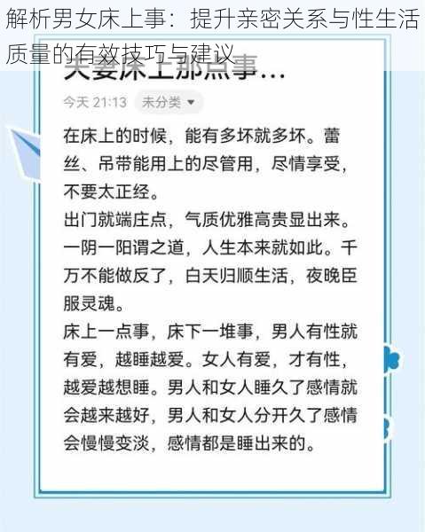解析男女床上事:提升亲密关系与性生活质量的有效技巧与建议
