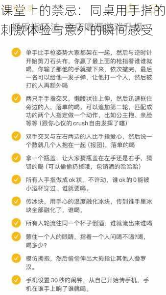 课堂上的禁忌:同桌用手指的刺激体验与意外的瞬间感受