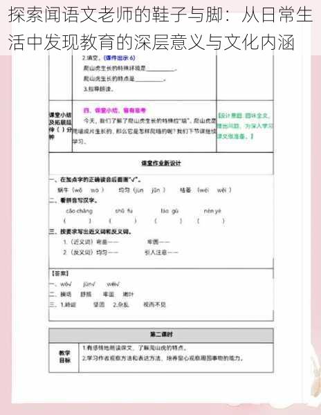 探索闻语文老师的鞋子与脚:从日常生活中发现教育的深层意义与文化内涵
