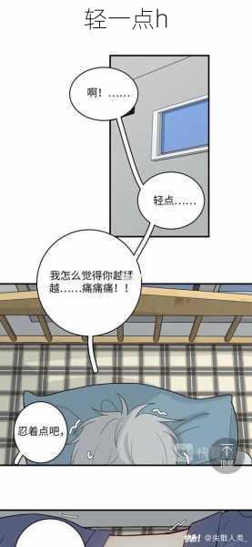 轻一点h