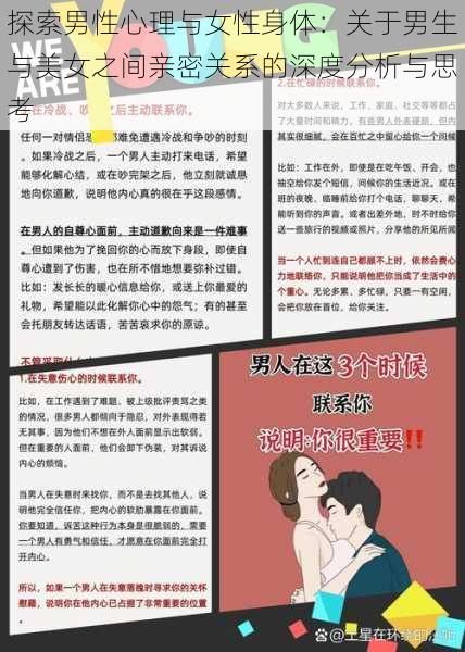 探索男性心理与女性身体：关于男生与美女之间亲密关系的深度分析与思考