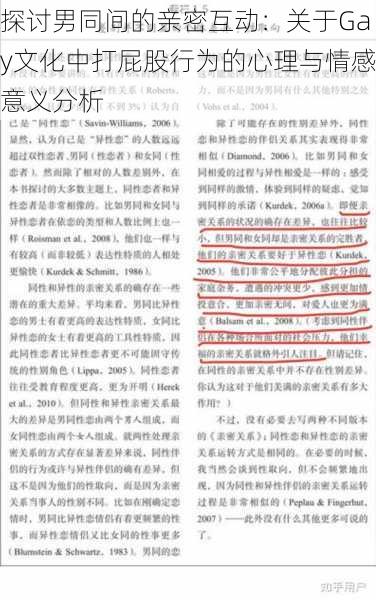 探讨男同间的亲密互动：关于Gay文化中打屁股行为的心理与情感意义分析